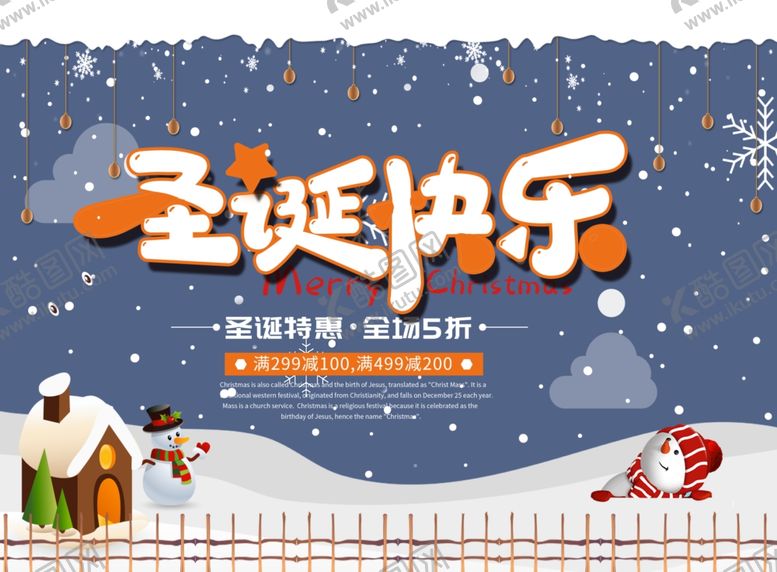 编号：93841907081916433534【酷图网】源文件下载-圣诞海报