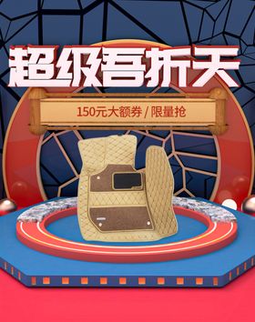 超级五折
