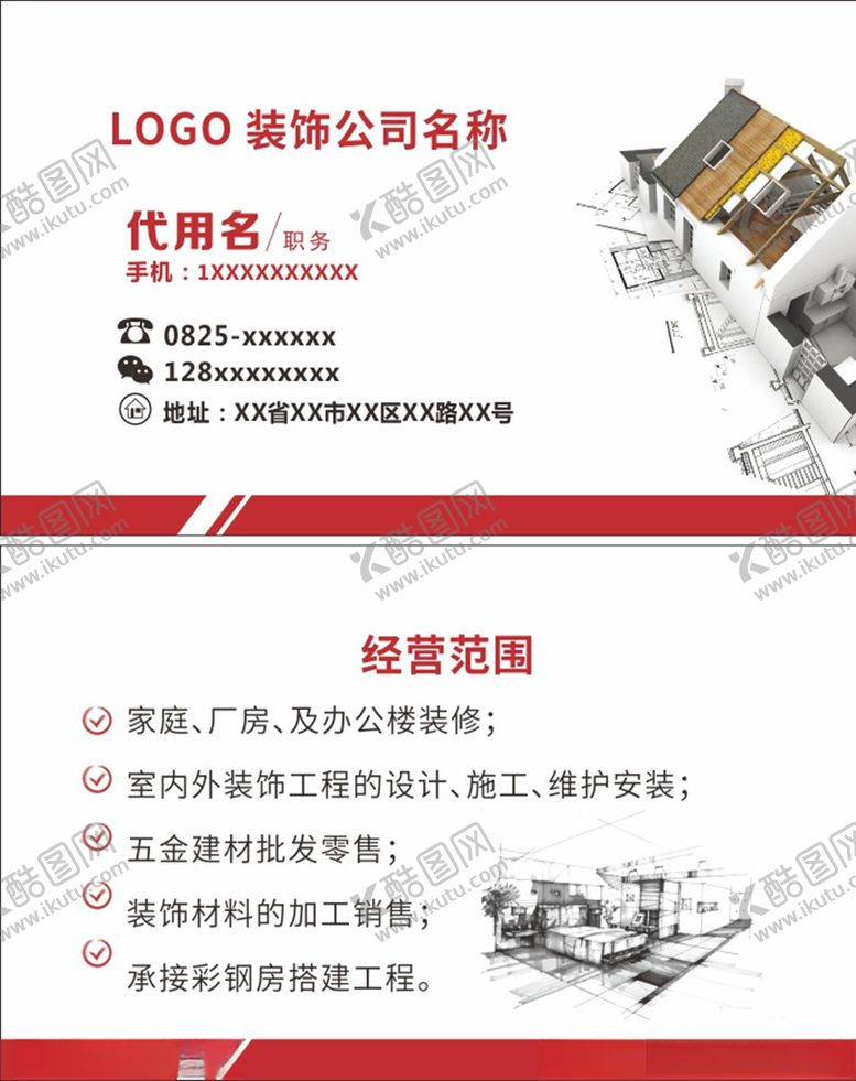 编号：63787109251816561174【酷图网】源文件下载-装饰公司名片