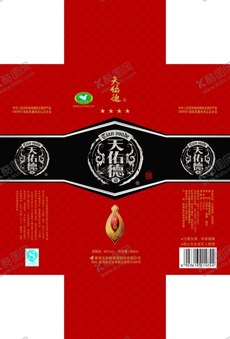 编号：70357609190225441066【酷图网】源文件下载-白酒盒