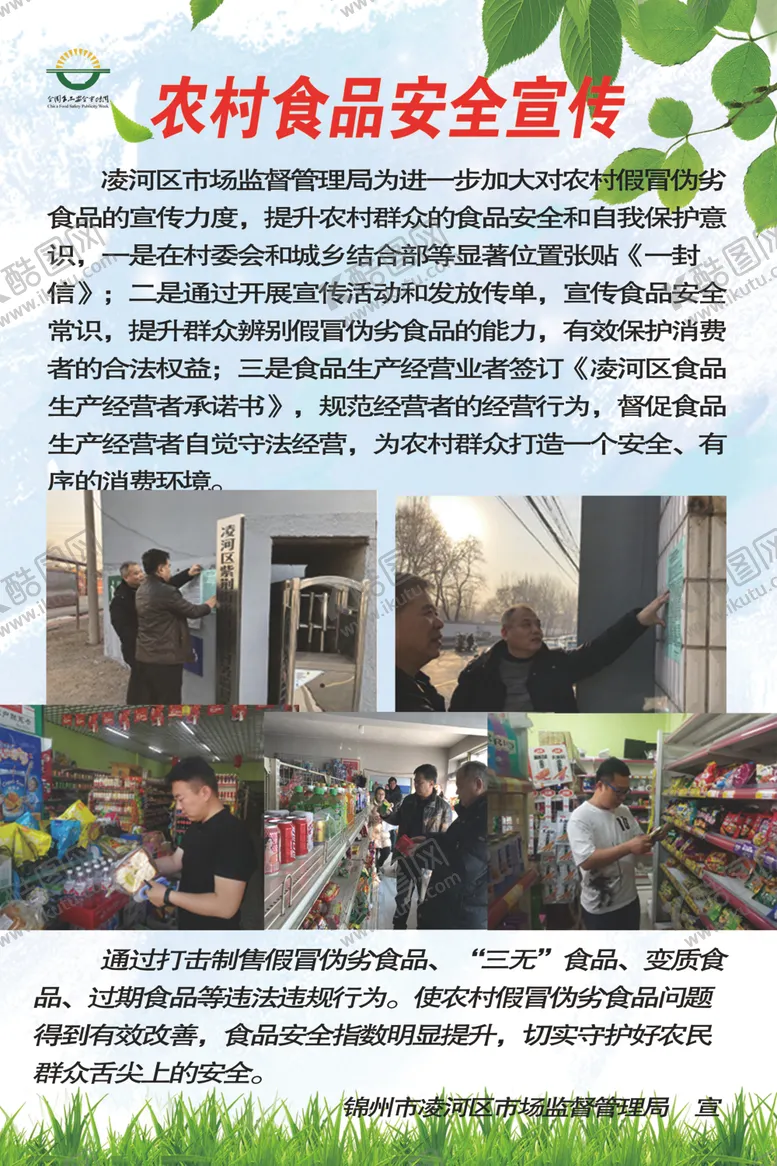 编号：42509406190114481812【酷图网】源文件下载-食品安全