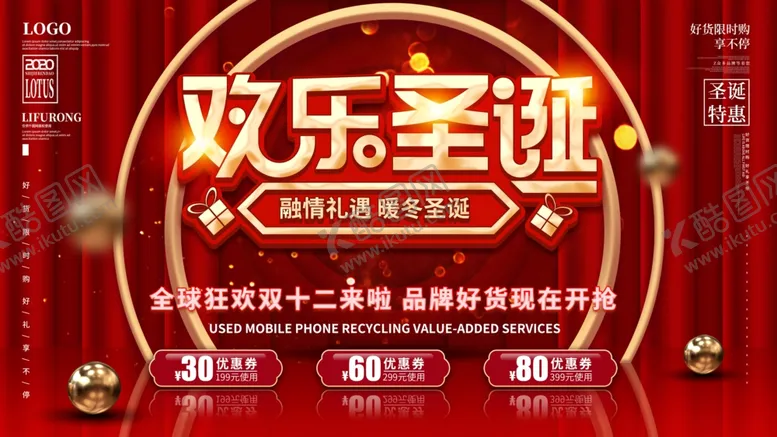编号：99837206171656343126【酷图网】源文件下载-圣诞海报圣诞背景圣诞素材