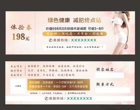 美容美体体验