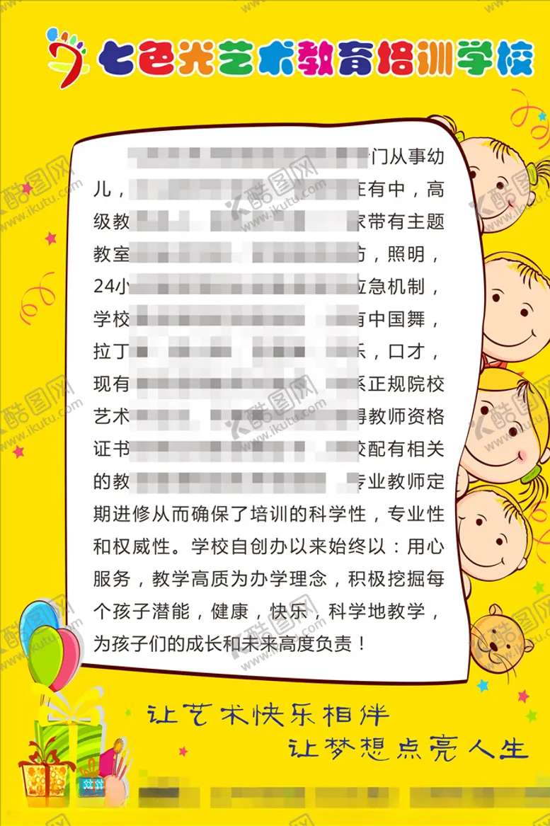 编号：33341604010452366357【酷图网】源文件下载-学校简介