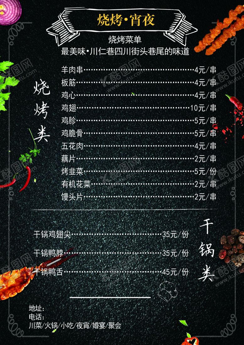 编号：79899605011451581085【酷图网】源文件下载-·菜谱