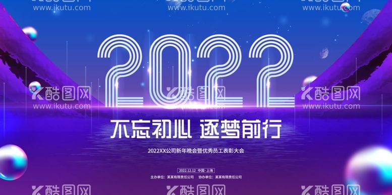 编号：71117012150408156392【酷图网】源文件下载-年会幕布