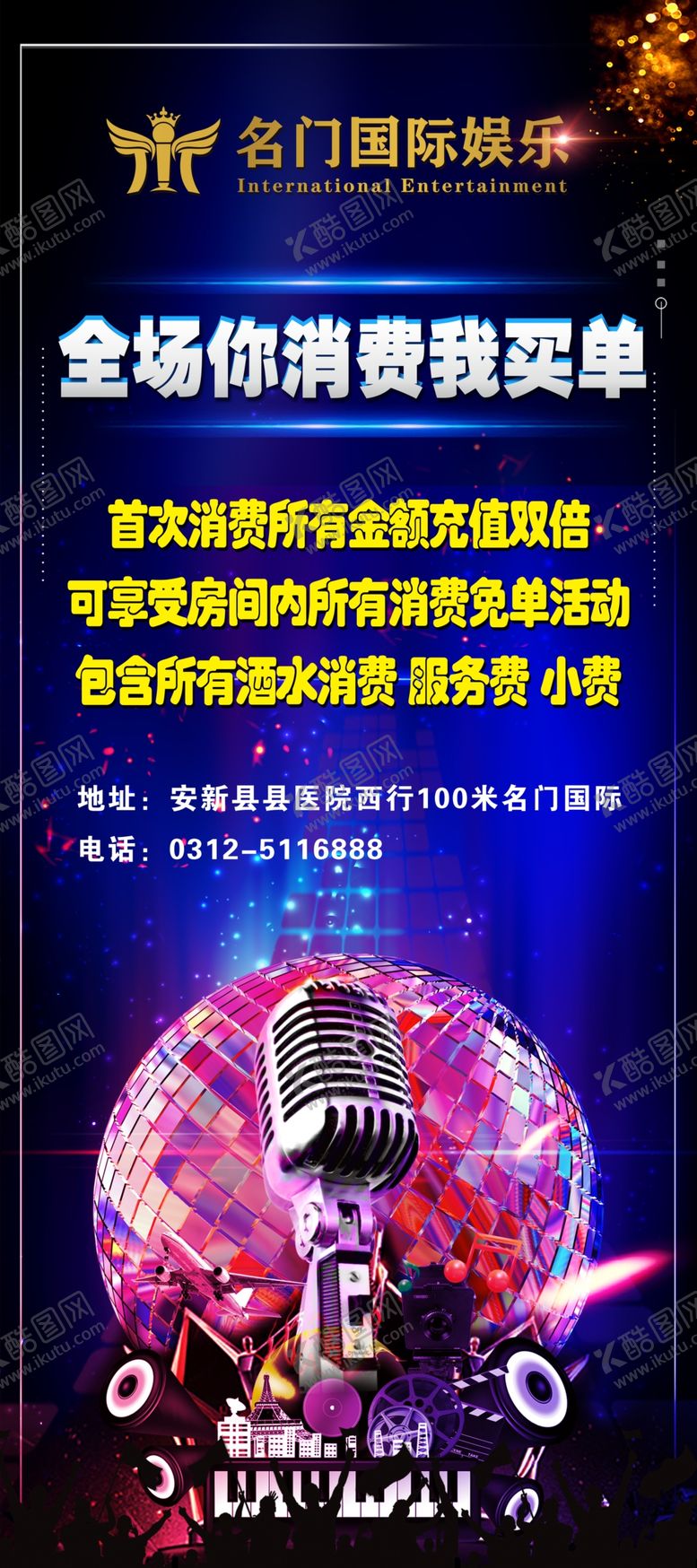 编号：31711902160435328686【酷图网】源文件下载-KTV展架