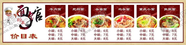 编号：19961603152206575791【酷图网】源文件下载-面馆价目表
