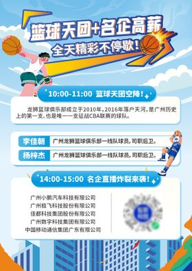篮球活动海报
