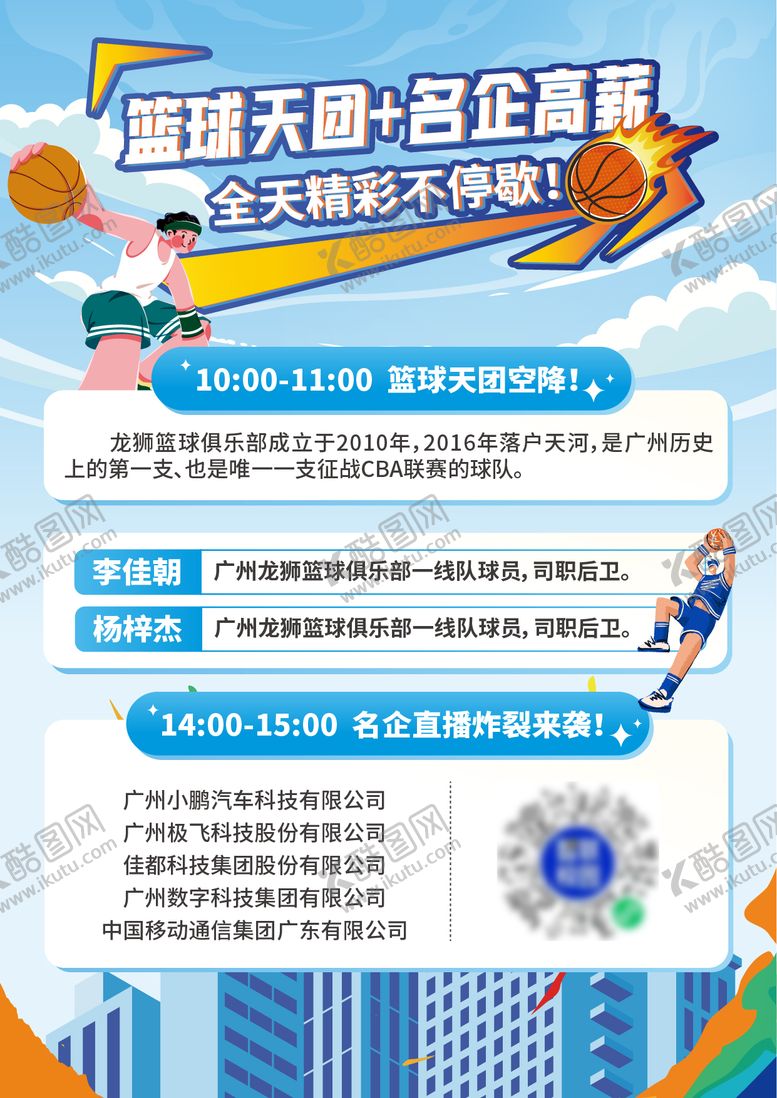 编号：65046206151237273367【酷图网】源文件下载-篮球活动海报