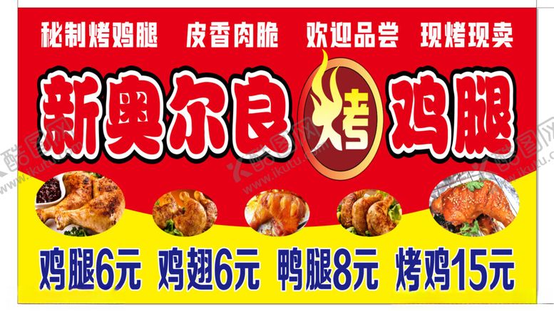 编号：40660402210244479927【酷图网】源文件下载-炸鸡
