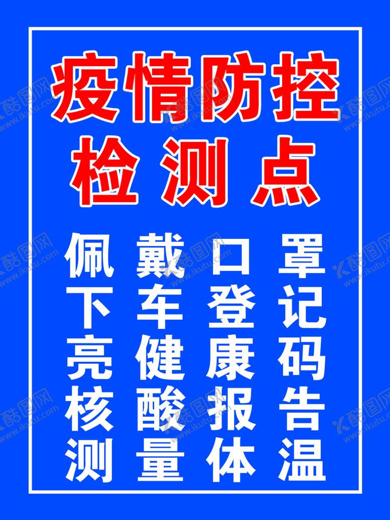 编号：04695210040832126182【酷图网】源文件下载-检测点