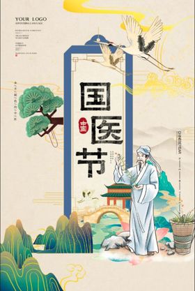 医师节