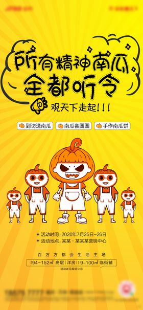 南瓜活动刷屏海报
