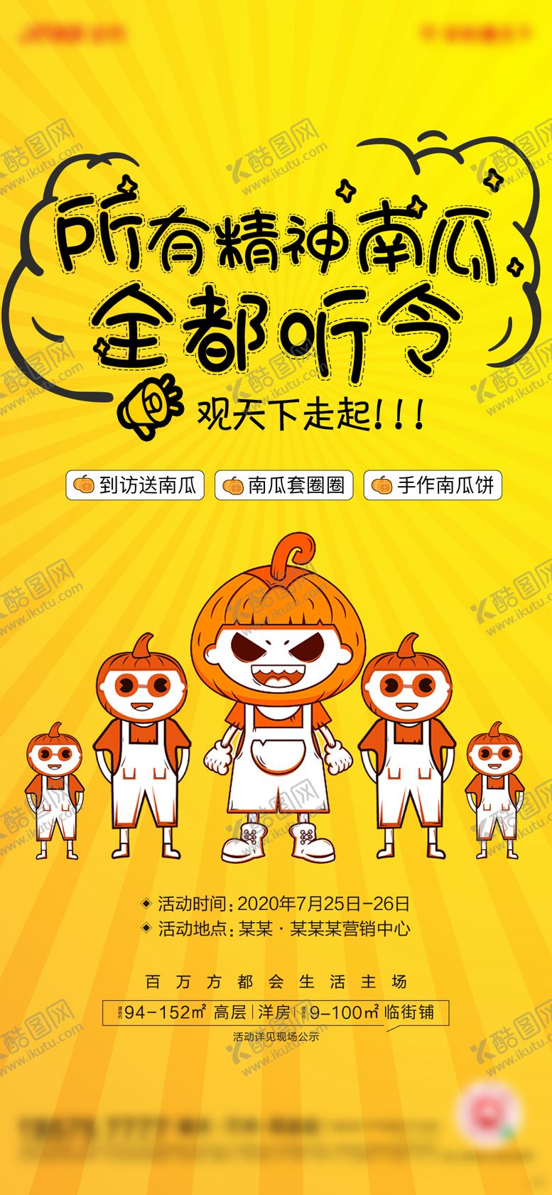 编号：65042609110512094220【酷图网】源文件下载-南瓜活动刷屏海报