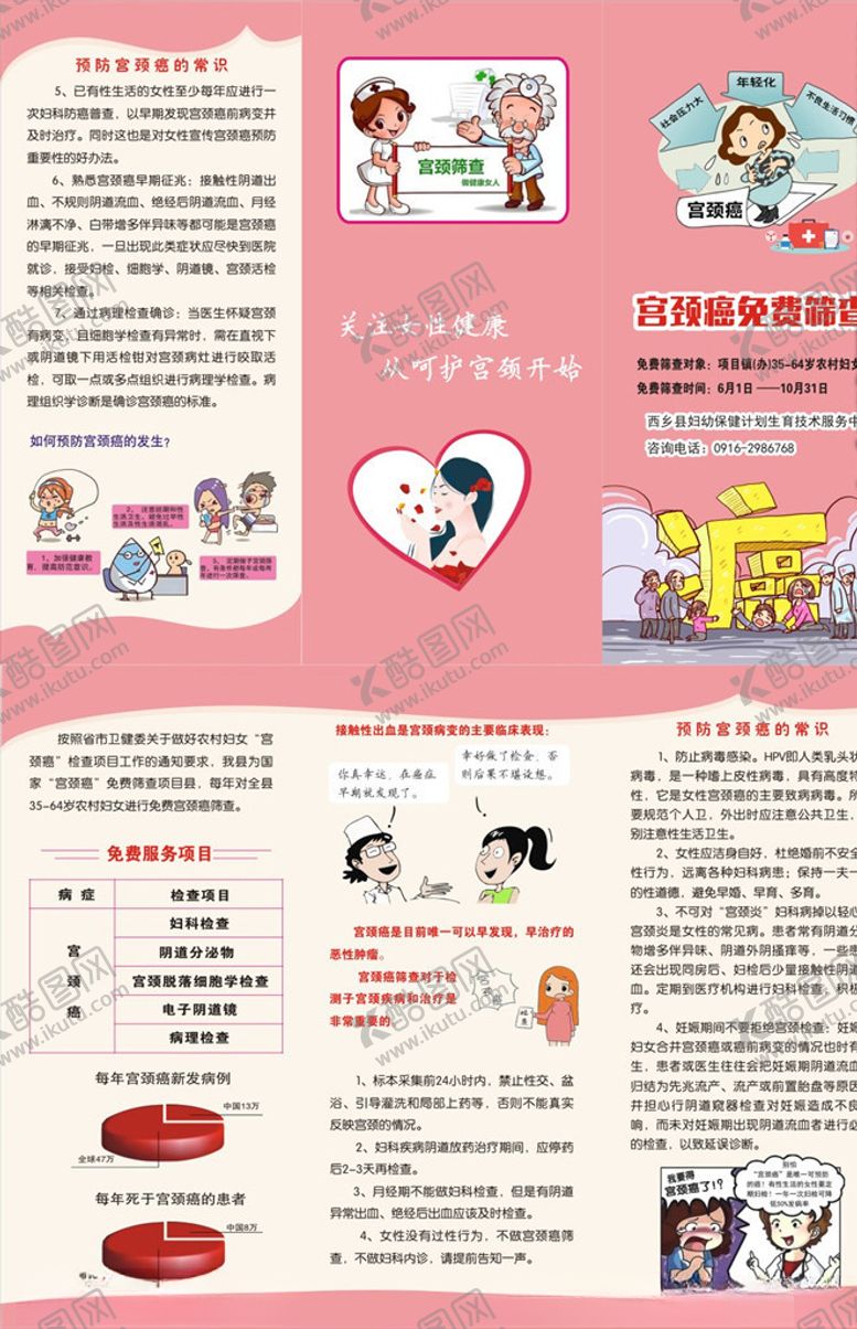 编号：23645507030118263052【酷图网】源文件下载-宫颈癌免费筛查