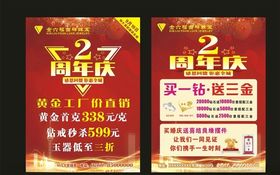 2周年庆宣传单