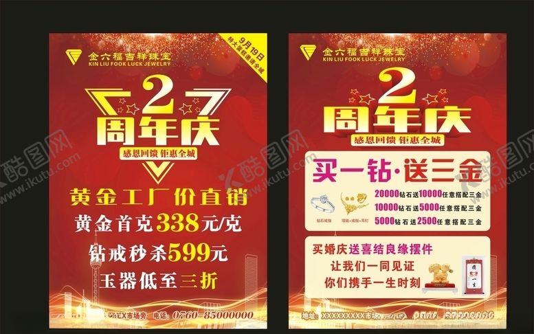 2周年庆宣传单促销海报玉器黄金金动全城