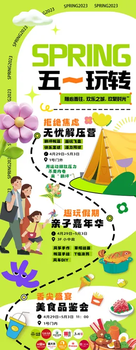 五一活动长图
