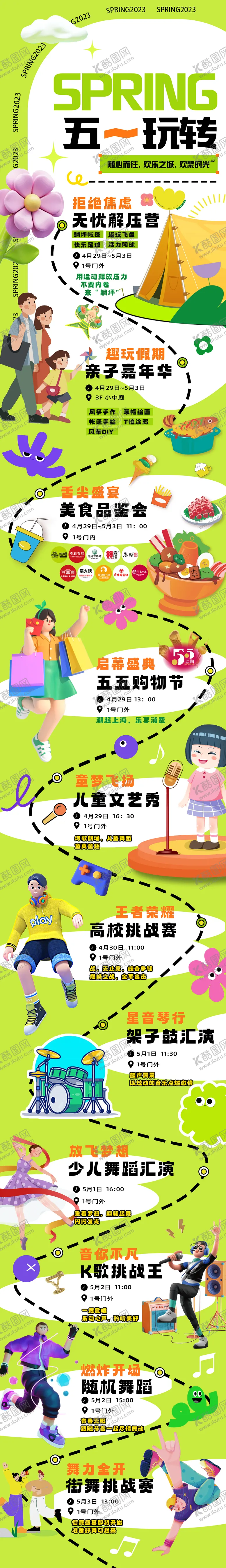 编号：90909703301434097208【酷图网】源文件下载-五一活动长图