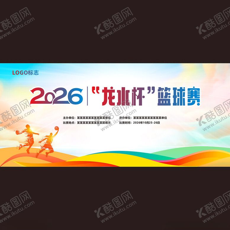 编号：87282811181144202003【酷图网】源文件下载-篮球赛活动背景
