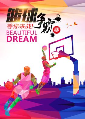 篮球赛海报