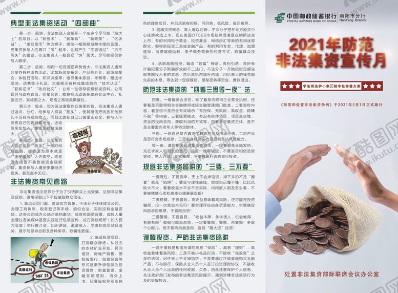 编号：47573701191635543847【酷图网】源文件下载-非法集资宣传三折页