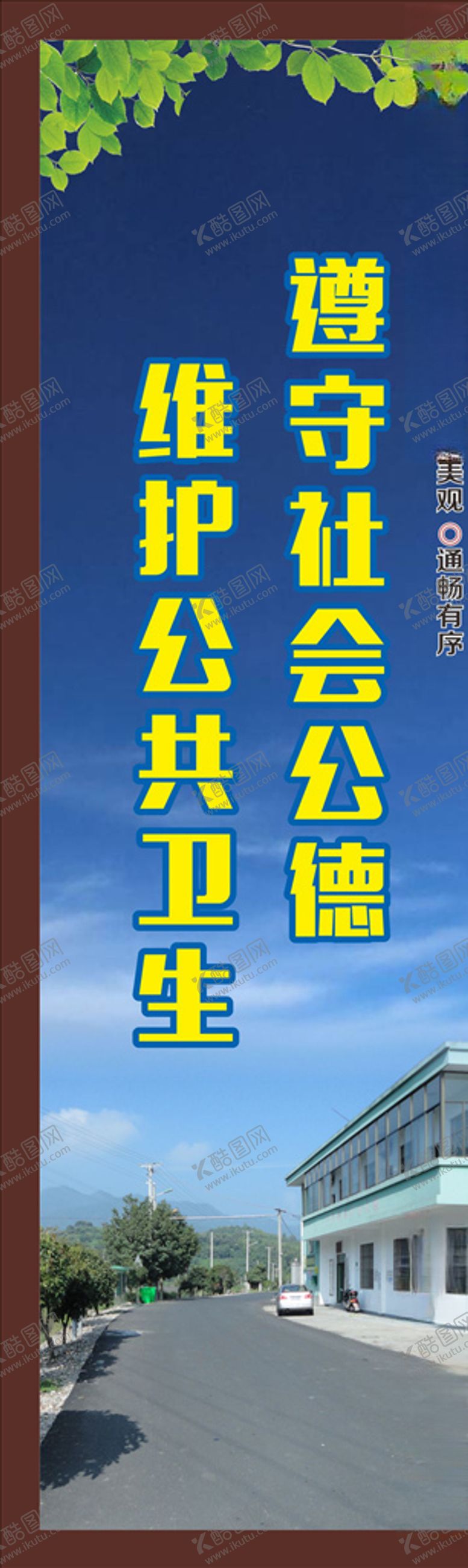 编号：14626805150542304579【酷图网】源文件下载-乡村道旗文明城市道旗