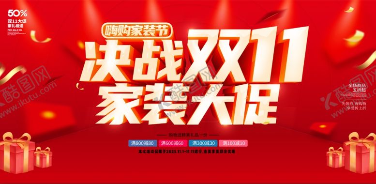 编号：66506211021657167000【酷图网】源文件下载-双十一