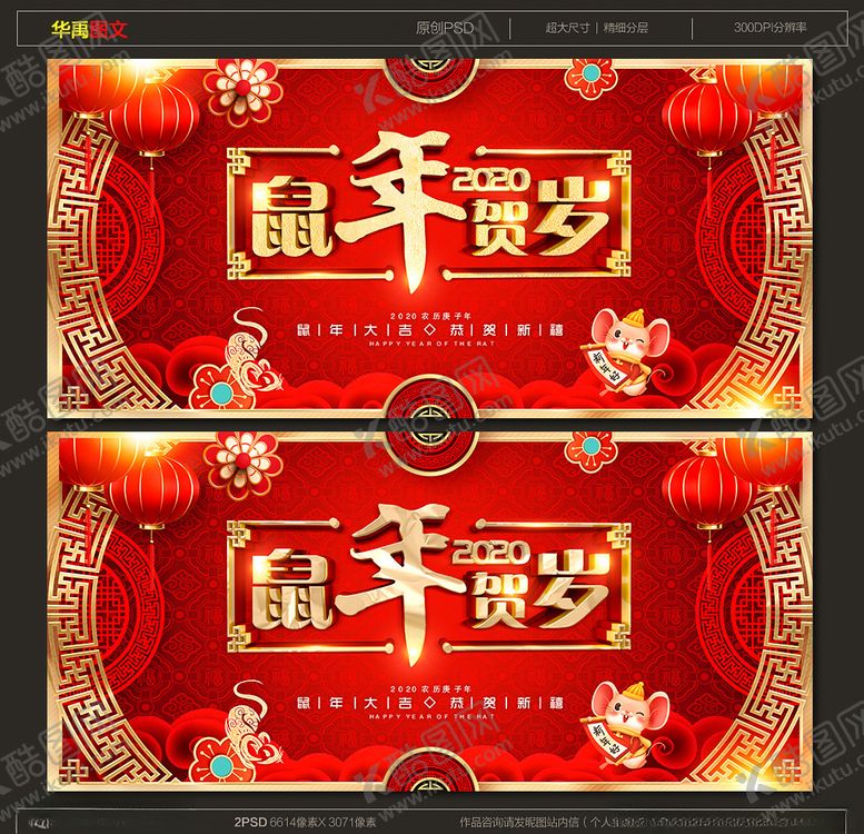 编号：24479610201855585162【酷图网】源文件下载-鼠年贺岁