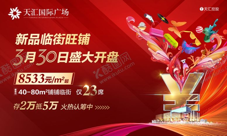 编号：43581109131137038225【酷图网】源文件下载-开盘