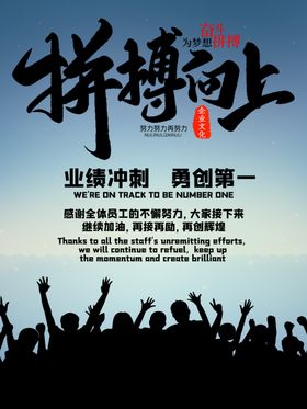拼搏向上文化企业犀牛墙贴海报