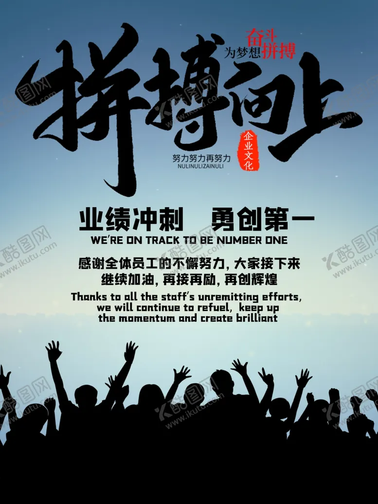 编号：13805709231226198087【酷图网】源文件下载-拼搏向上