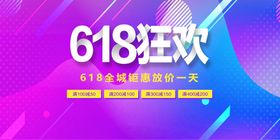 618宣传单年中促销年中大促海报