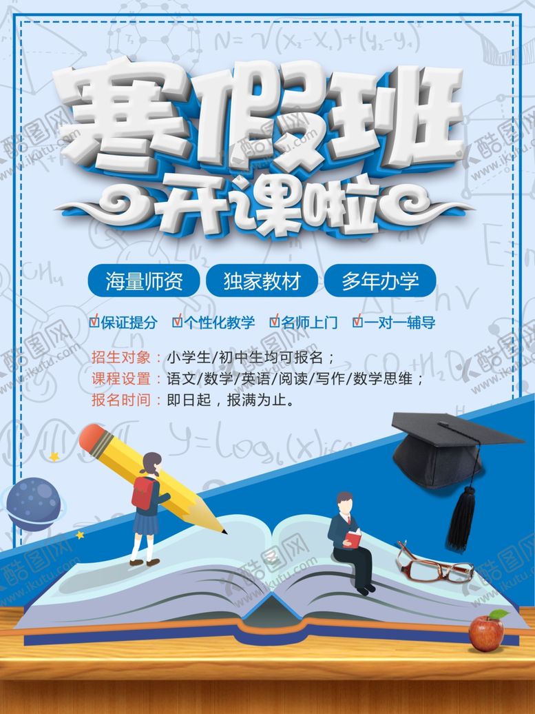 编号：21366209160756377087【酷图网】源文件下载-寒假班