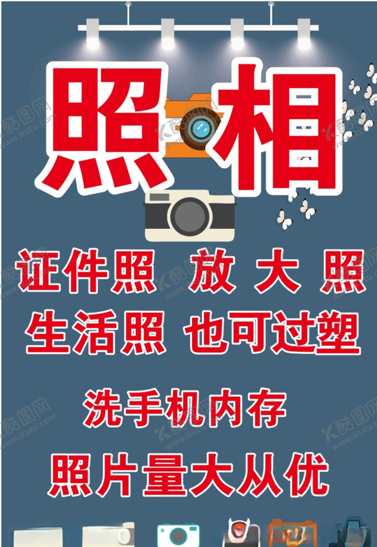 编号：14935807070102428494【酷图网】源文件下载-照相广告