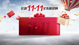 11.11秒杀抢先购