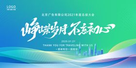 企业会议展板