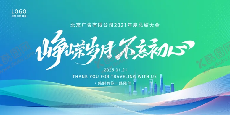 编号：84108006300523451184【酷图网】源文件下载-企业会议展板