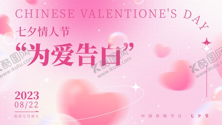 编号：30535210010015116322【酷图网】源文件下载-七夕海报