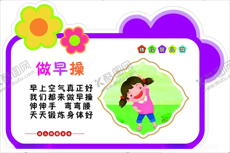 编号：98653302190648358512【酷图网】源文件下载-早操儿歌