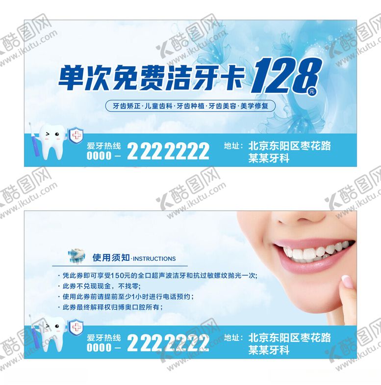 编号：85610812191602185951【酷图网】源文件下载-牙科洁牙券