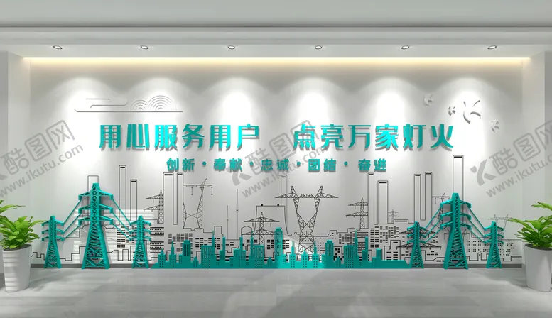 编号：85146209112303134061【酷图网】源文件下载-电网文化墙