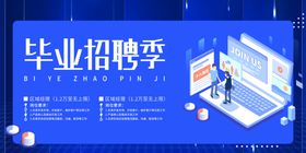 招聘展板网络酒吧会学生