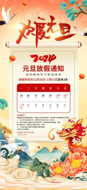 龙年