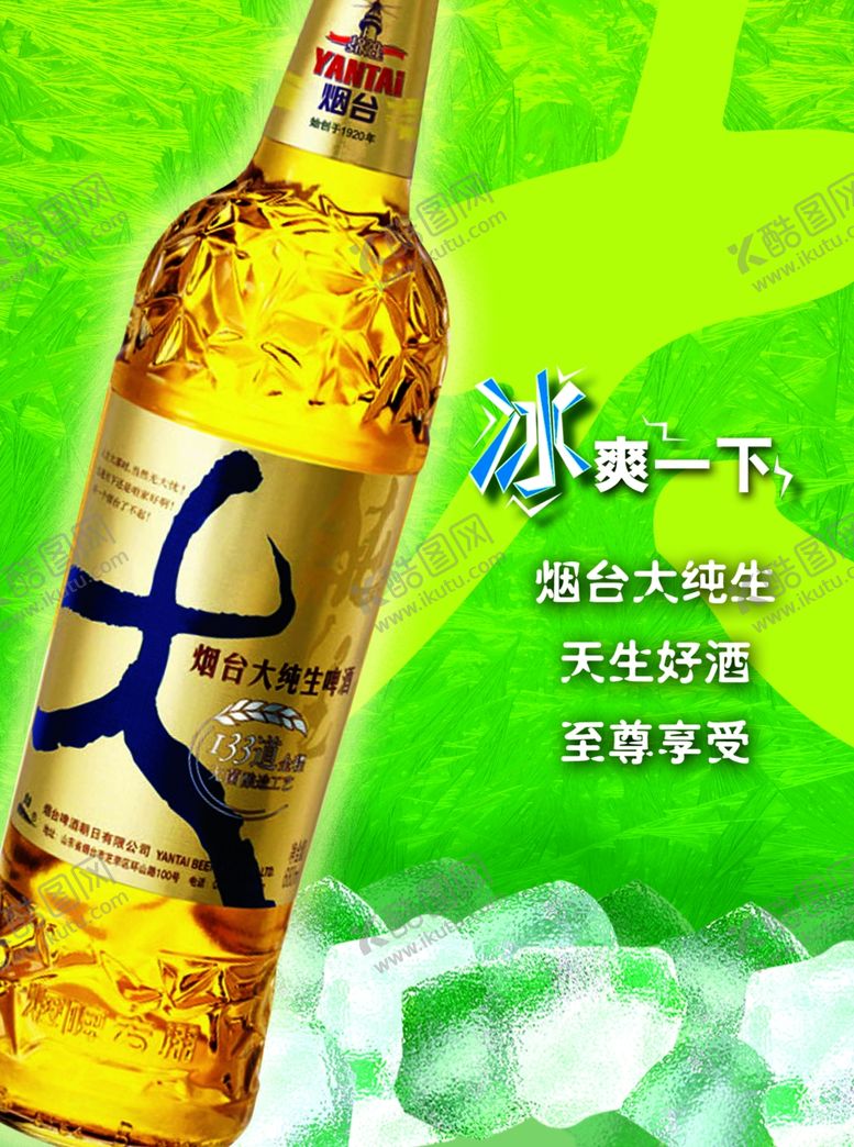 编号：77078310250457577715【酷图网】源文件下载-啤酒节
