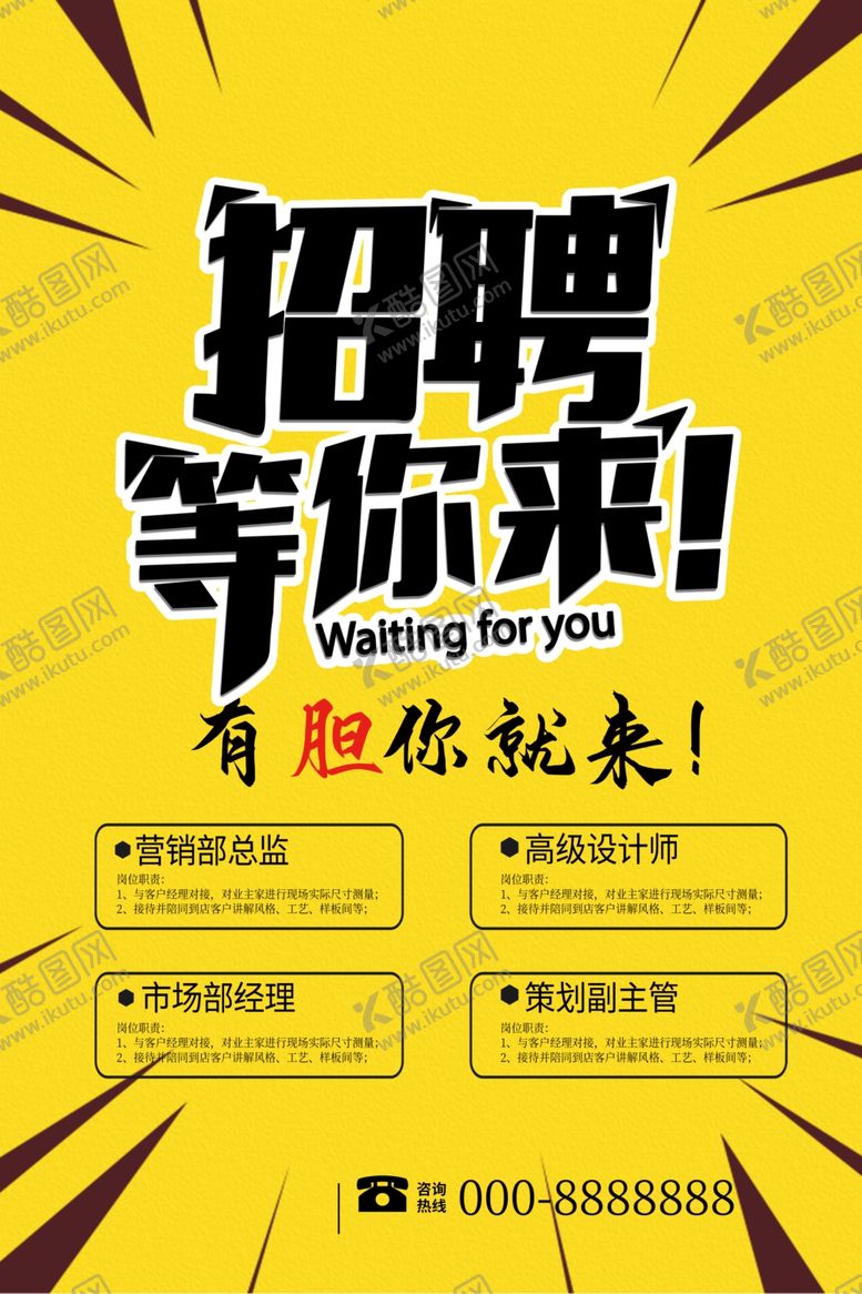 编号：94623704190726522691【酷图网】源文件下载-招聘
