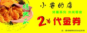 烤地瓜