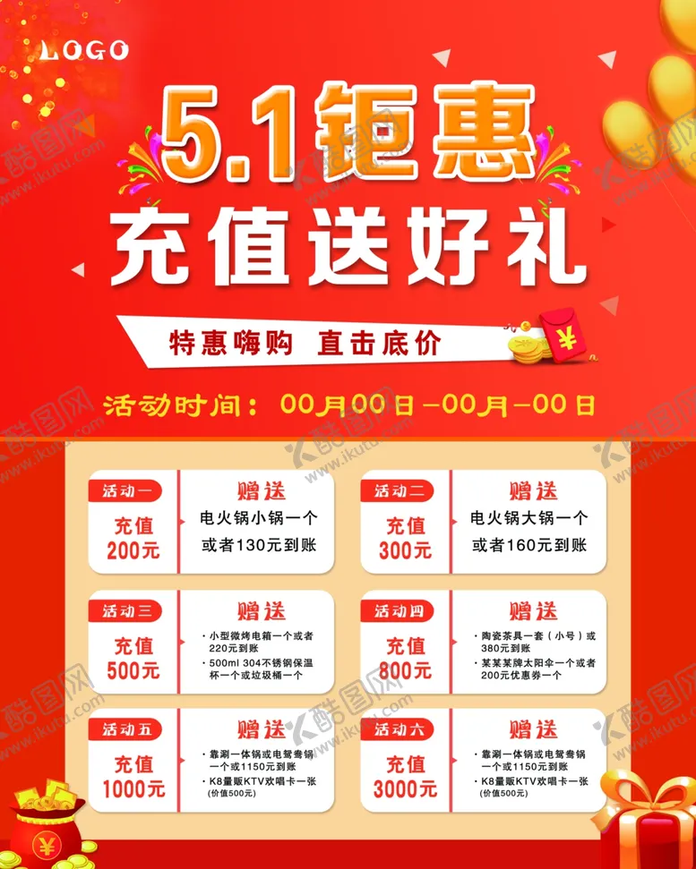 编号：34030102252239055225【酷图网】源文件下载-五一充值钜惠