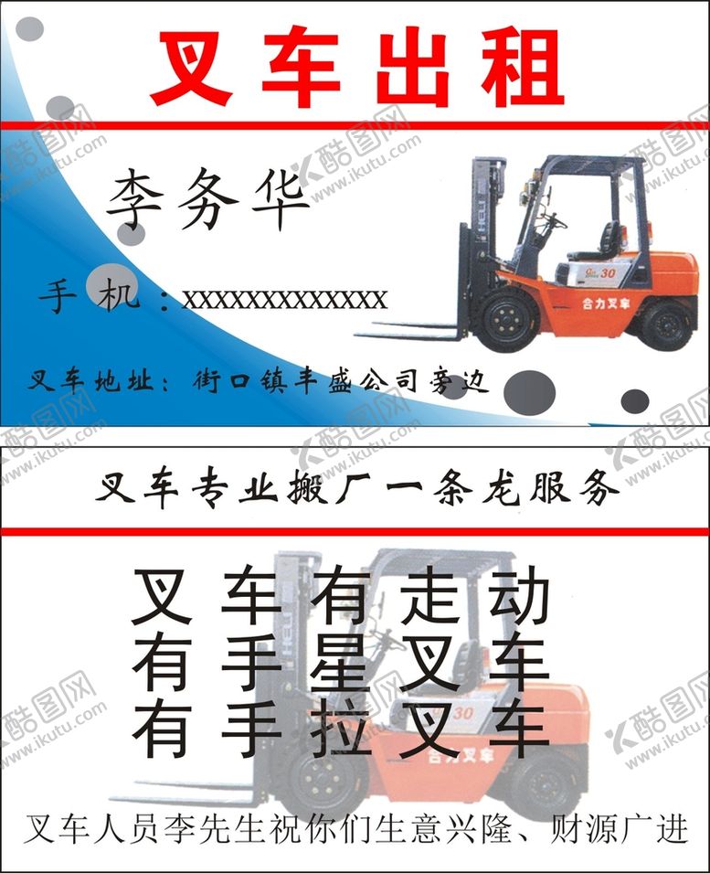 编号：72660111031203103785【酷图网】源文件下载-叉车出租